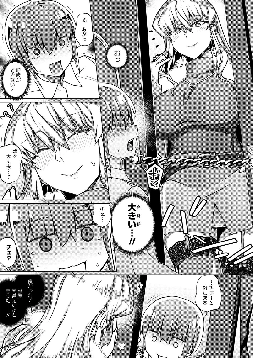 ヴァージンイーター(単話) 3ページ