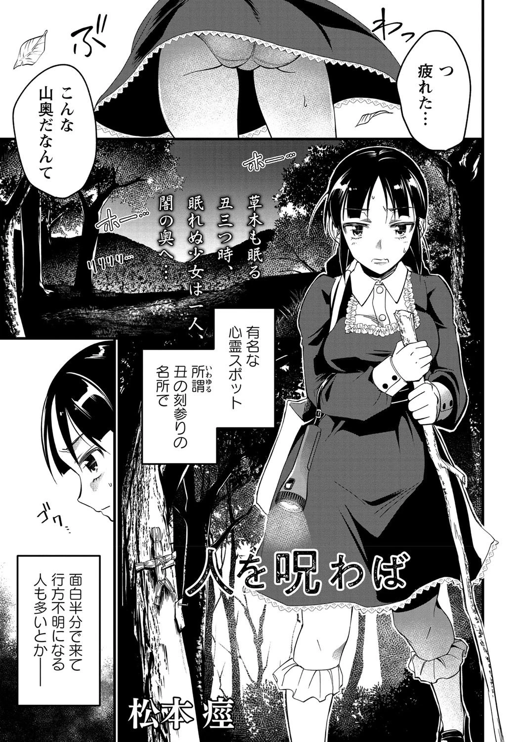 人を呪わば エロ漫画 無料