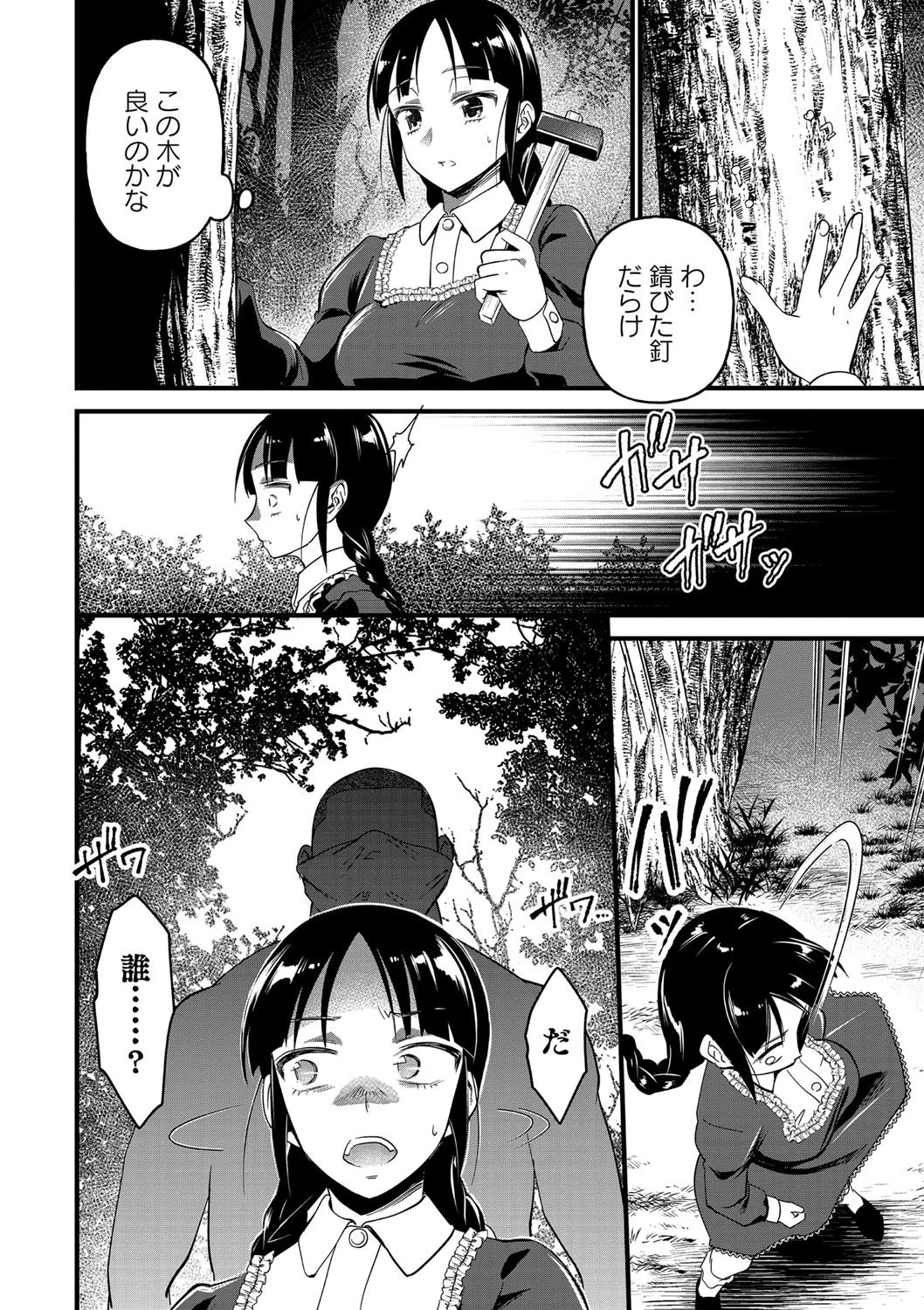 人を呪わば 6ページ