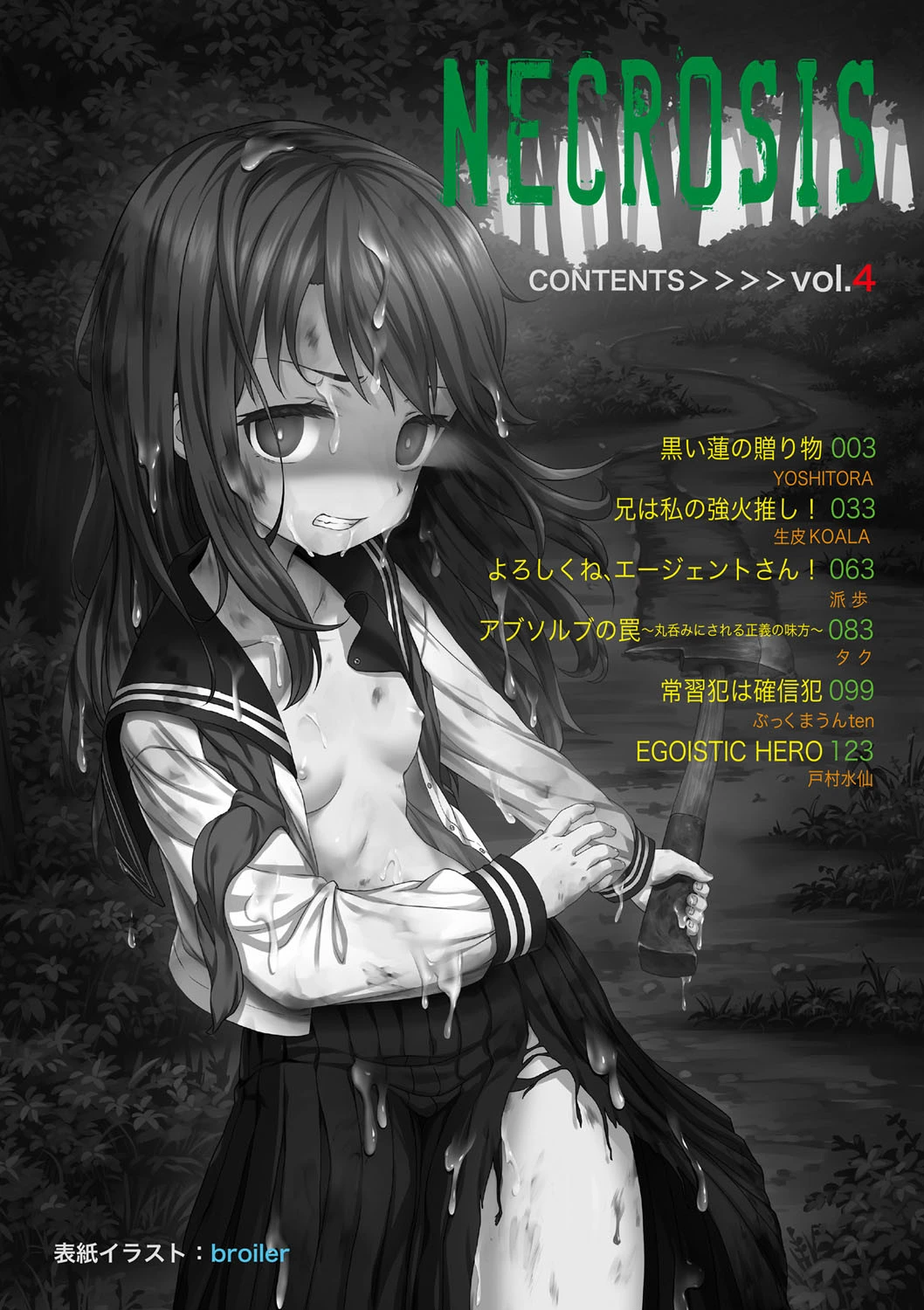 COMICネクロシス vol.4 2ページ