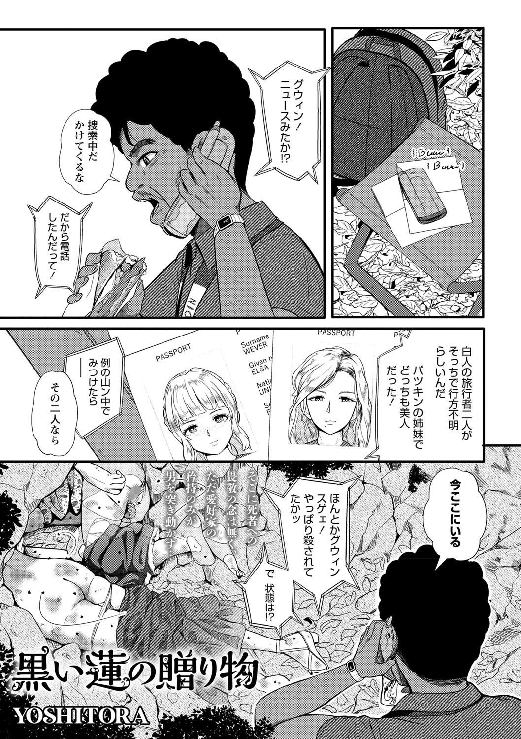 COMICネクロシス vol.4 3ページ