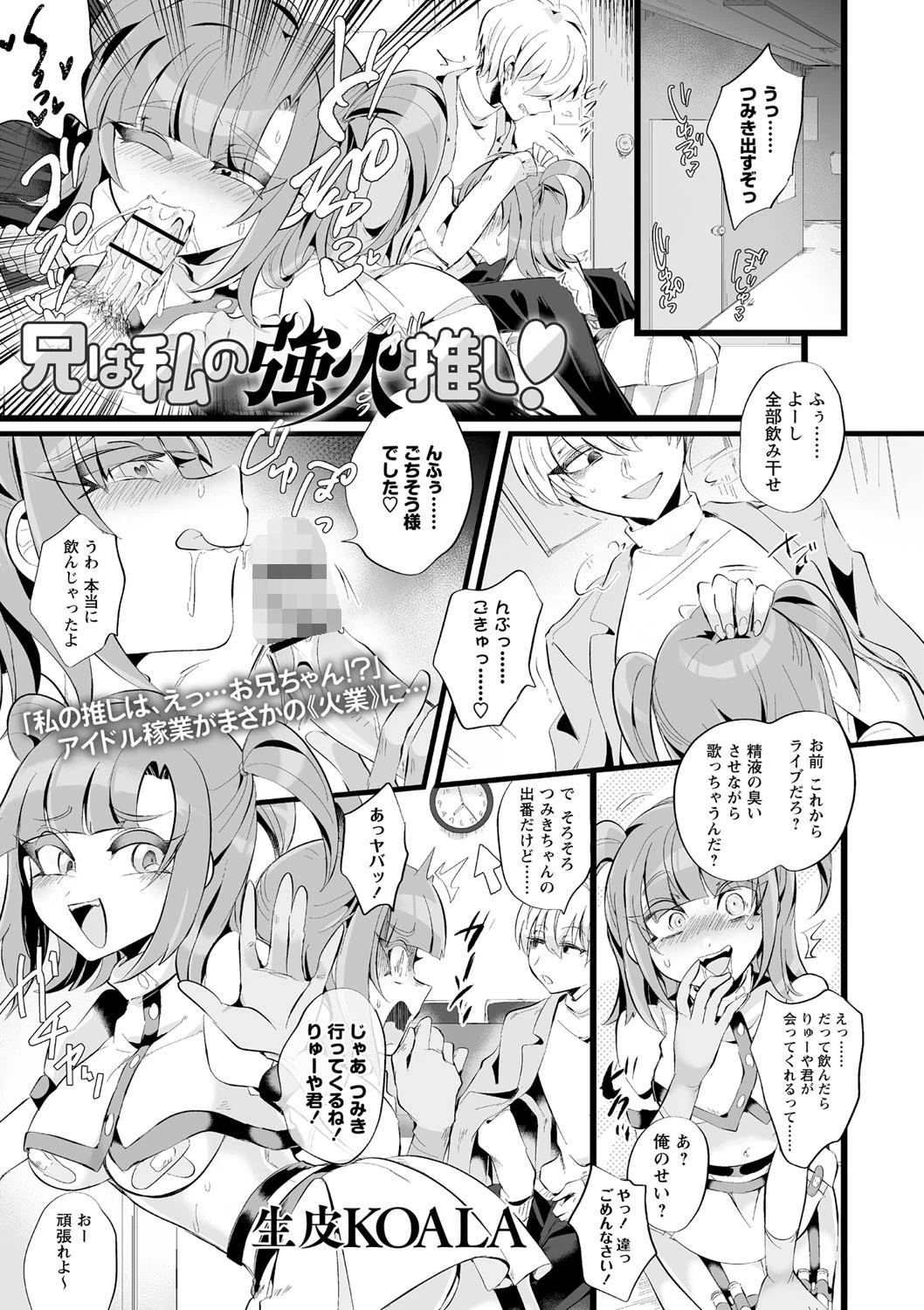 COMICネクロシス vol.4 9ページ