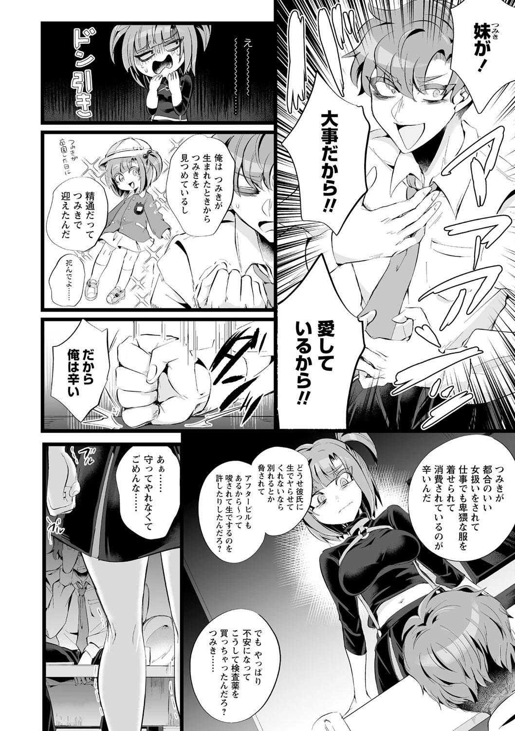 COMICネクロシス vol.4 14ページ