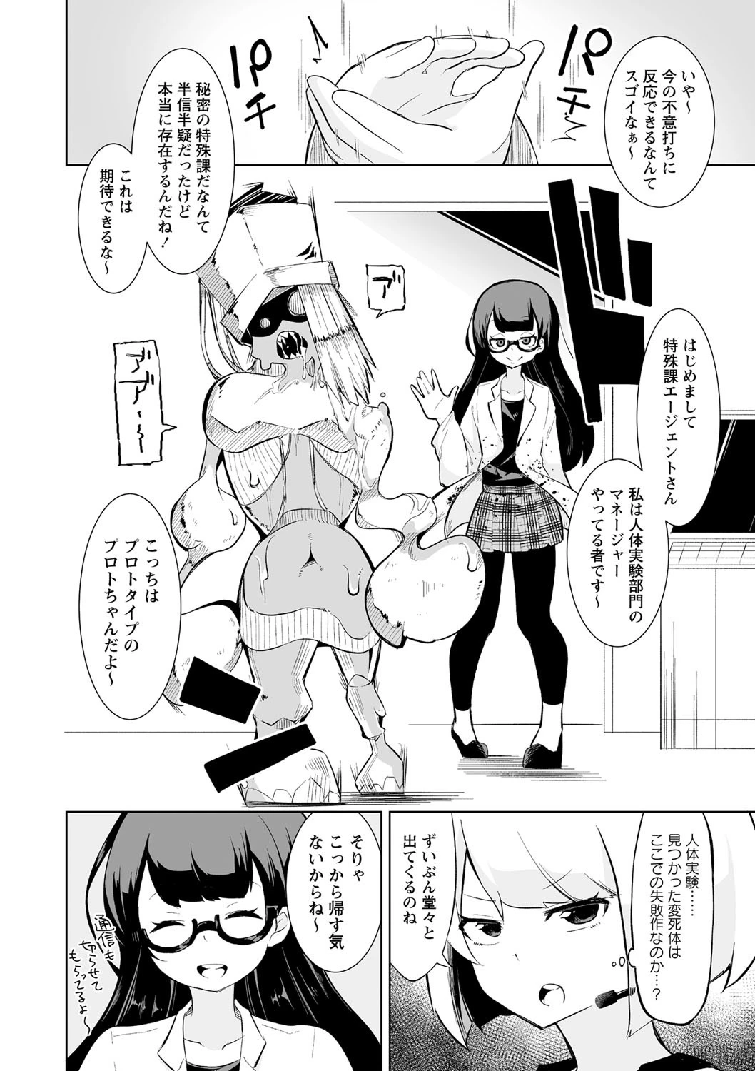 COMICネクロシス vol.4 18ページ