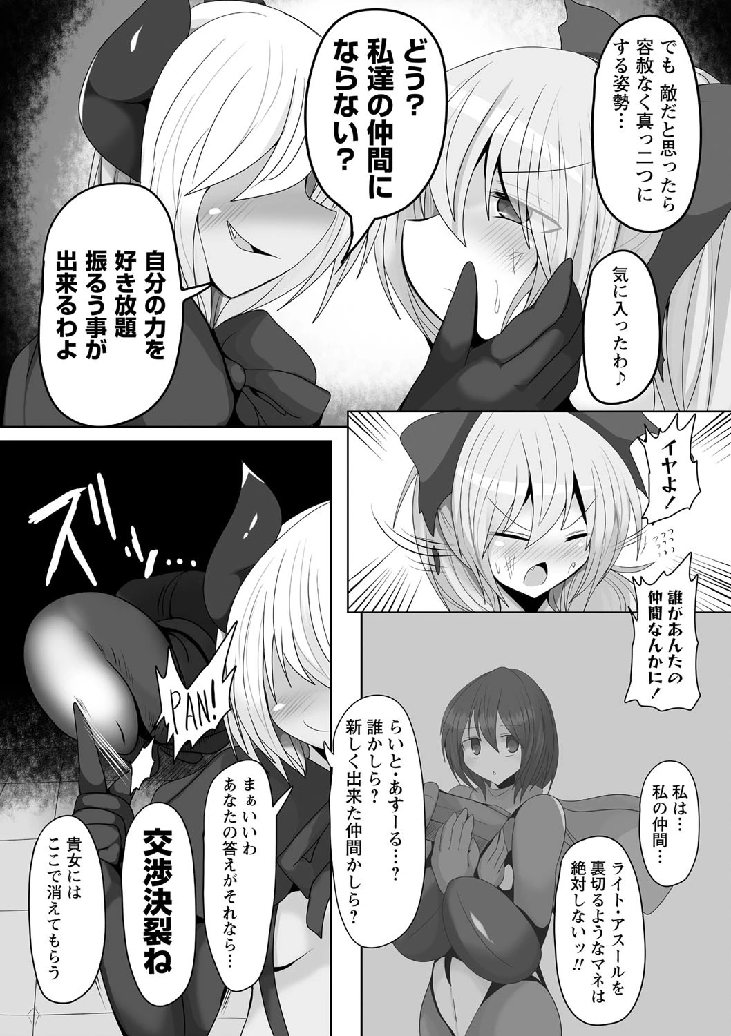 COMICネクロシス vol.4 20ページ