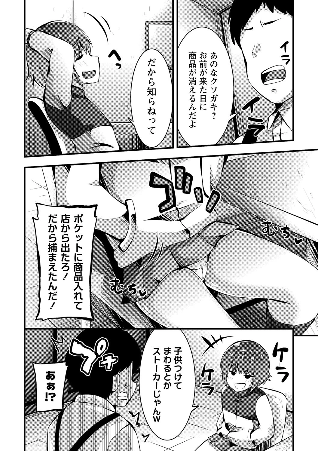 COMICネクロシス vol.4 24ページ