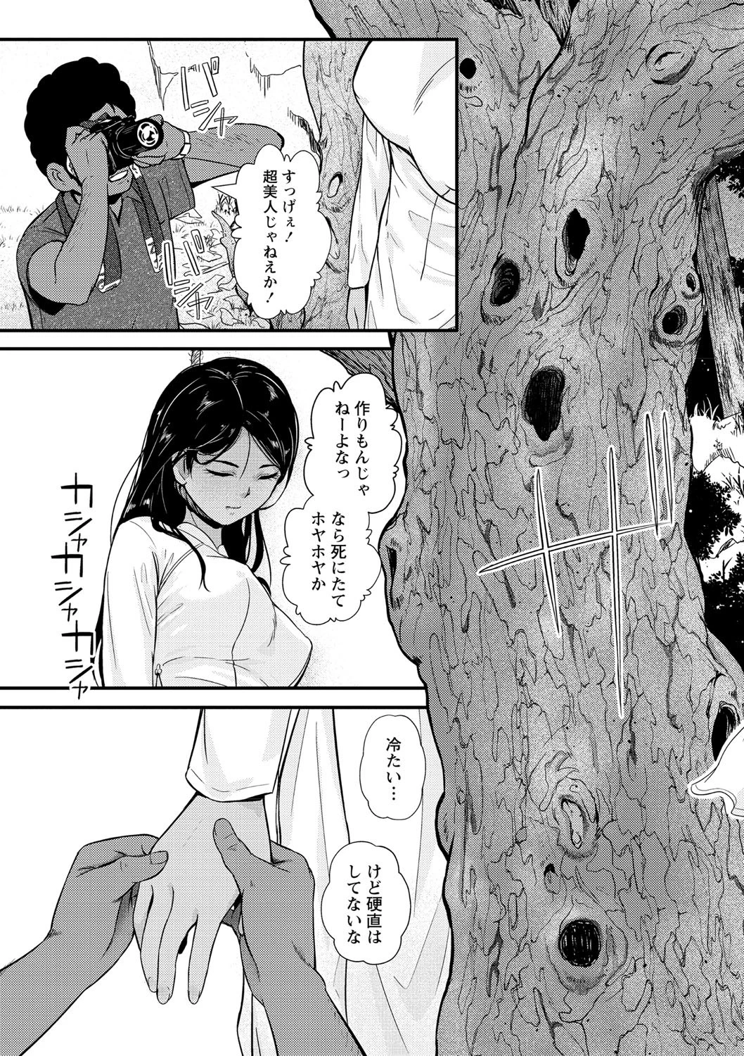 黒い蓮の贈り物(単話) 7ページ