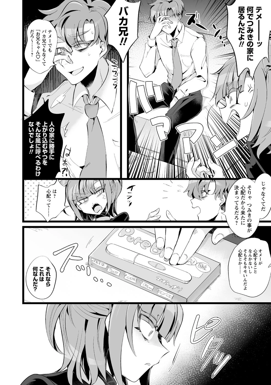 兄は私の強火推し! 4ページ