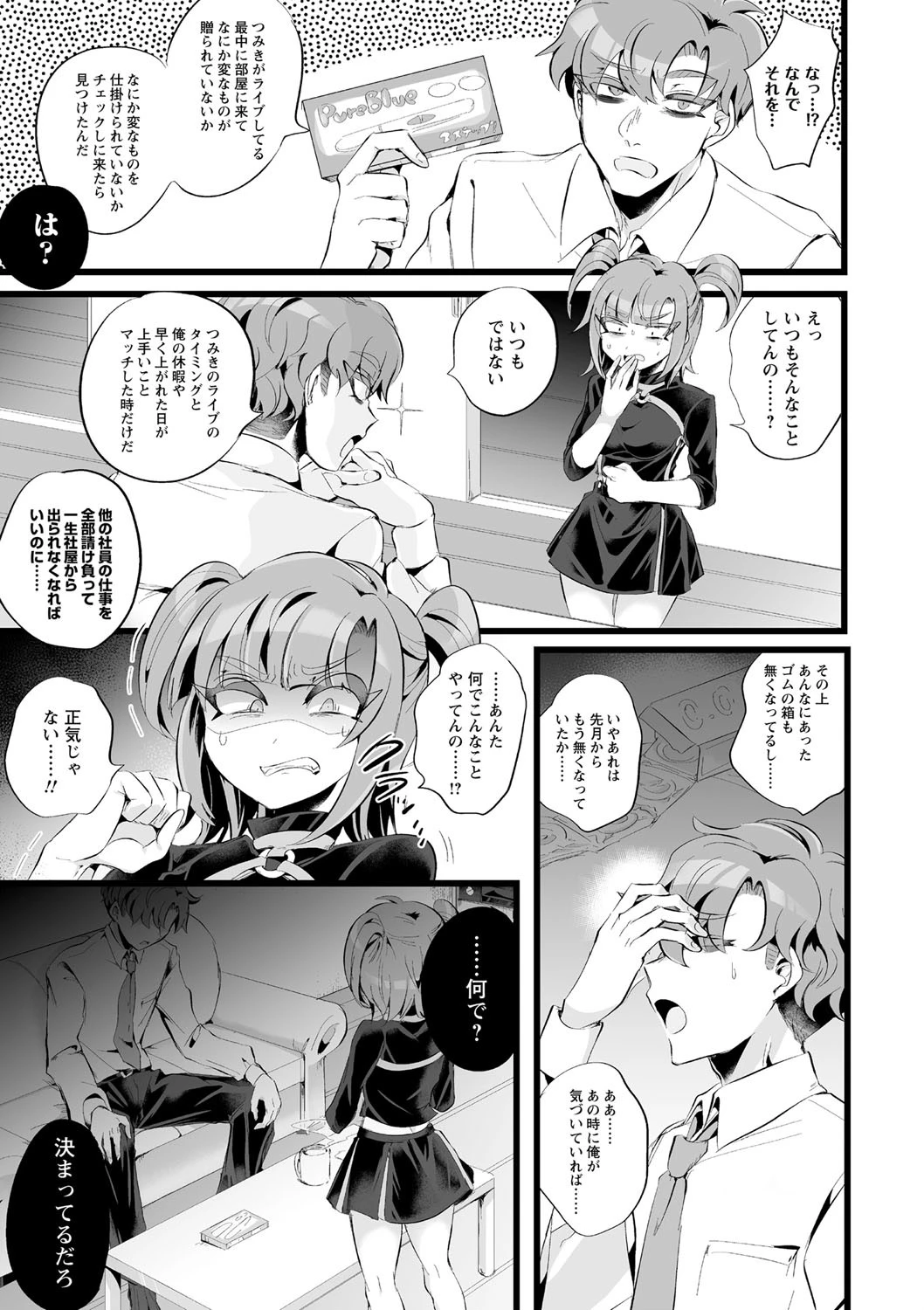 兄は私の強火推し! 5ページ