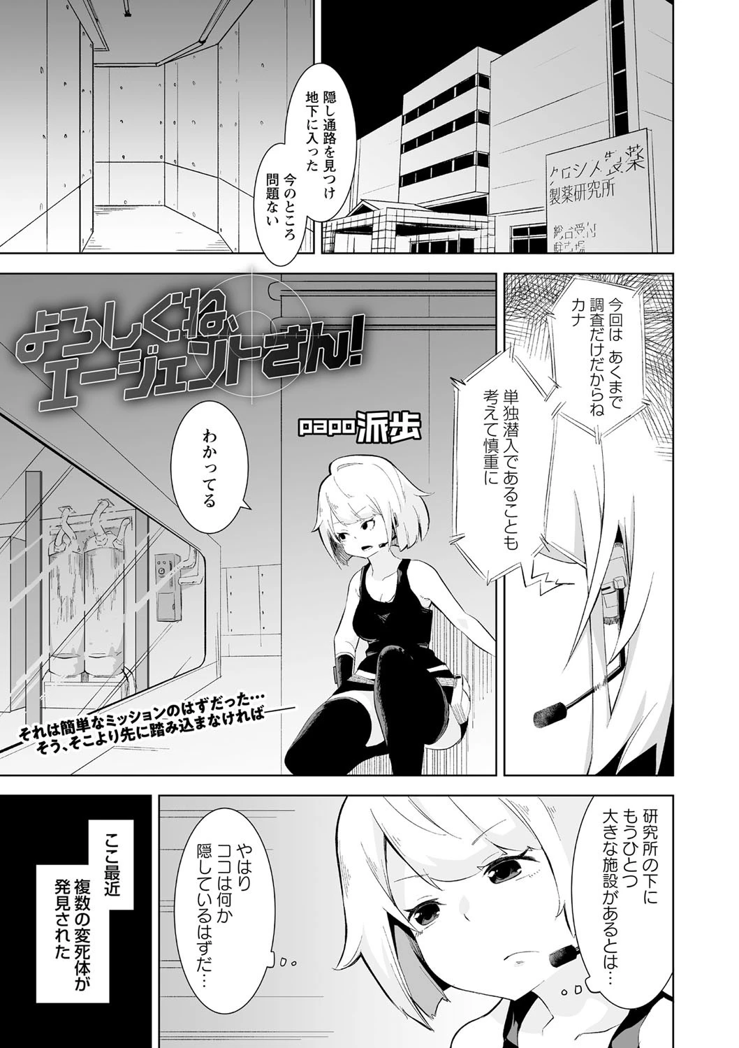 よろしくね、エージェントさん！ エロ漫画 無料