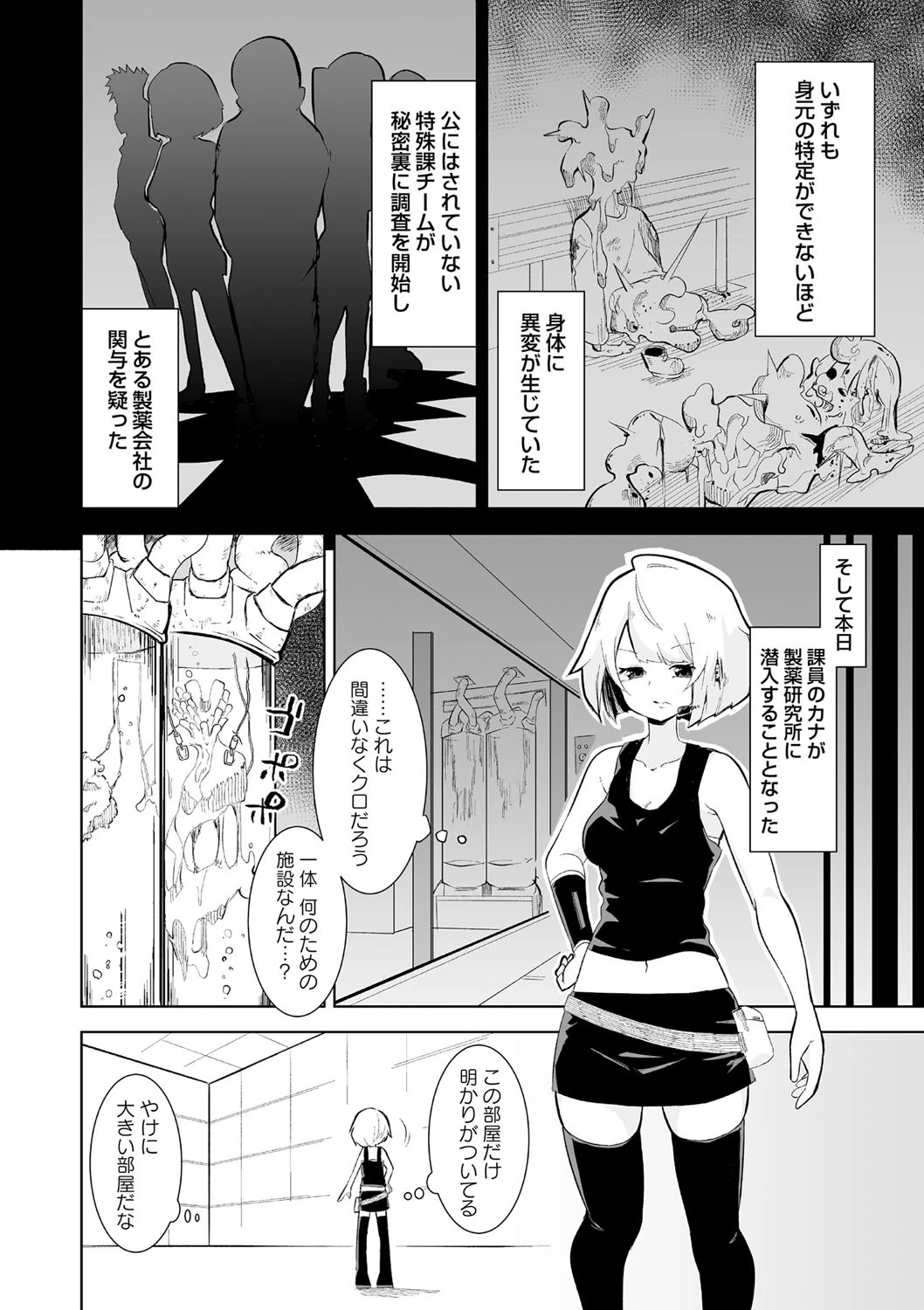 よろしくね、エージェントさん！ 2ページ