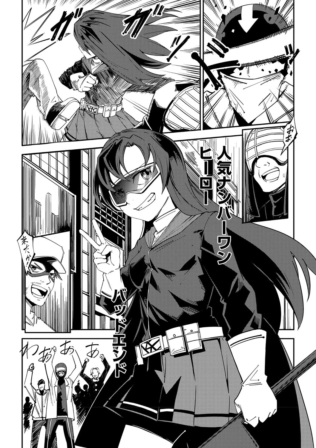 EGOISTIC HERO 4ページ