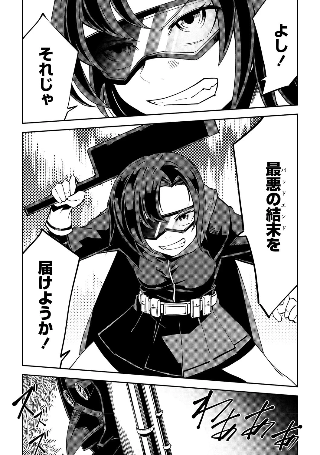 EGOISTIC HERO 5ページ