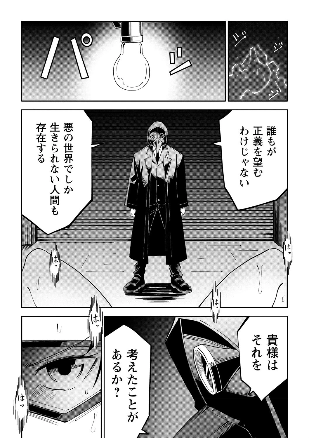 EGOISTIC HERO 6ページ