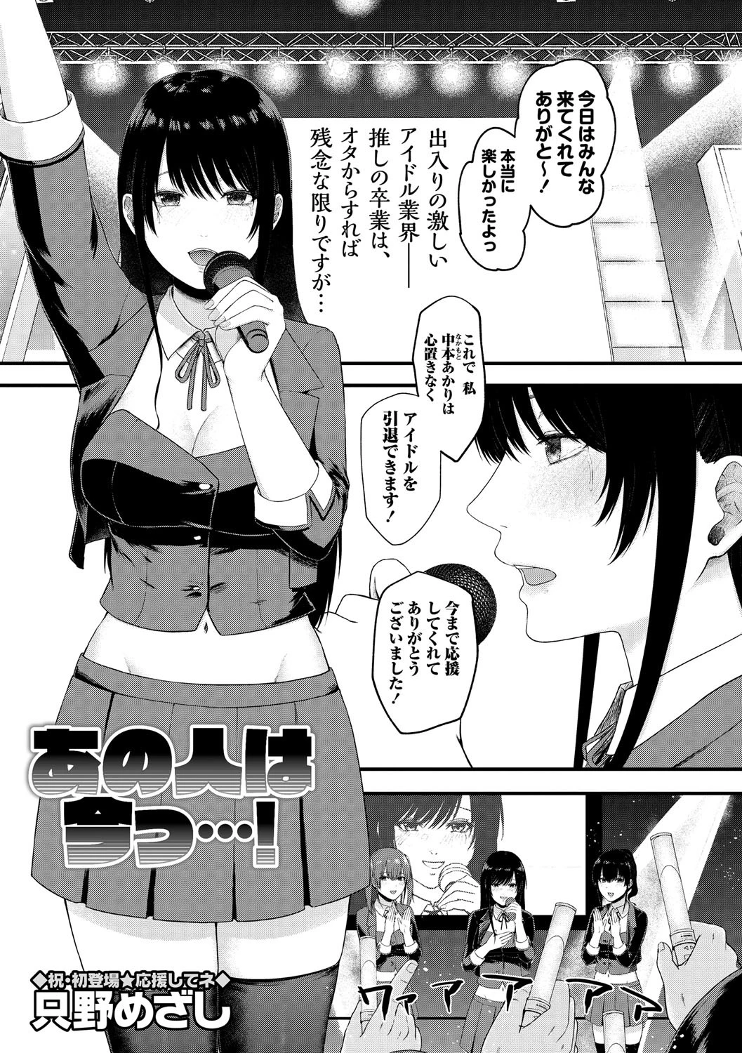 あの人は今っ…！ エロ漫画 無料