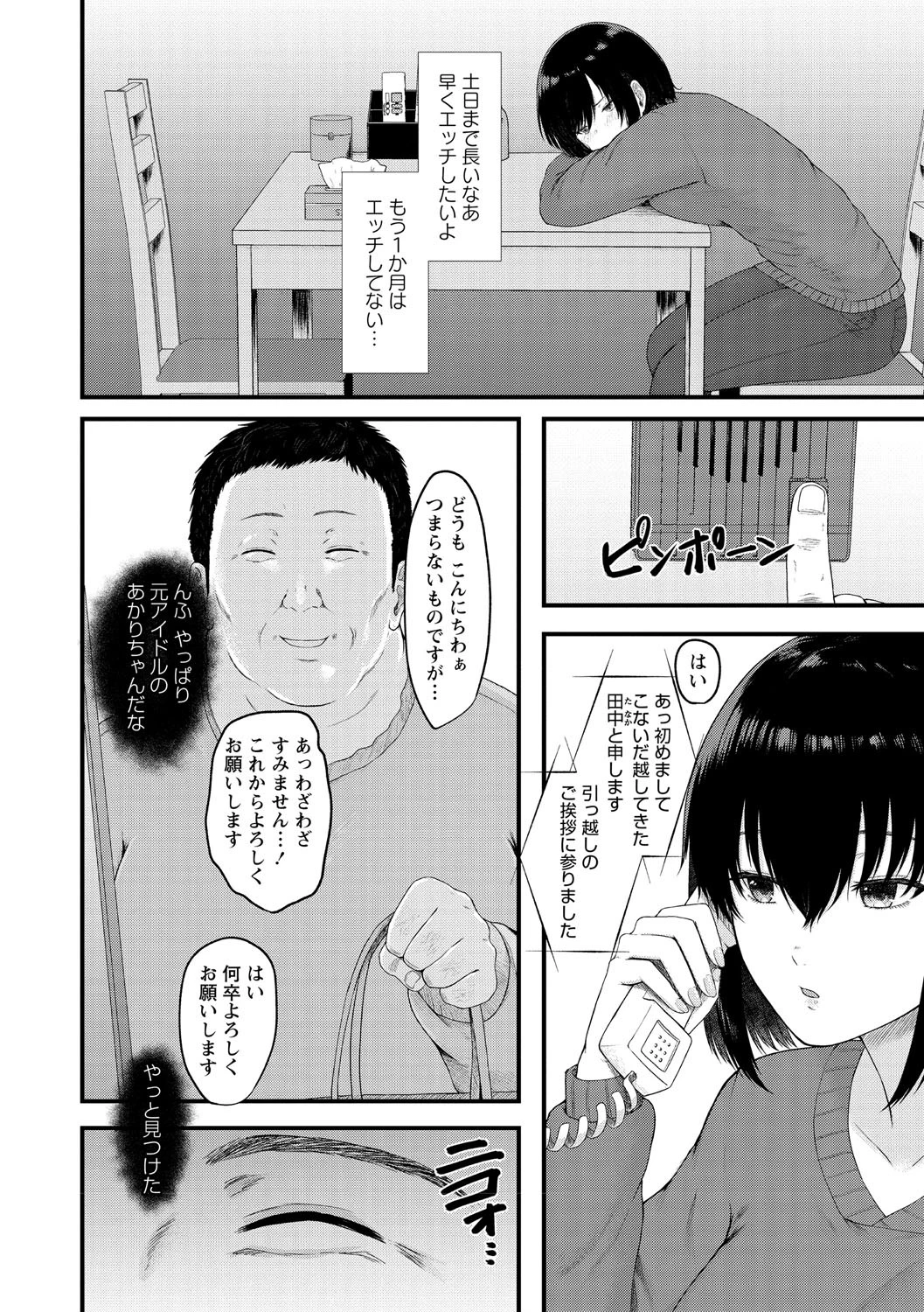 あの人は今っ…! 4ページ