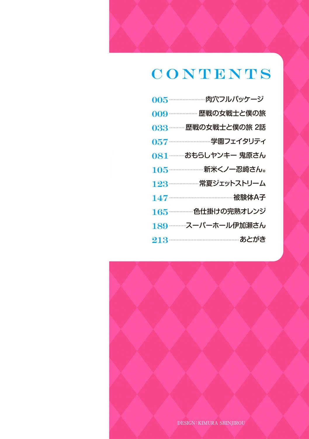 肉穴フルパッケージ 【FANZA限定】【デジタル特装版】 2ページ