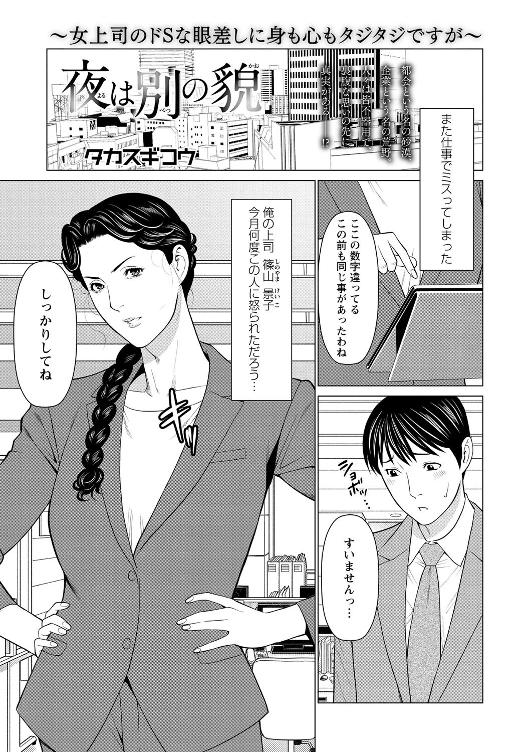 夜は別の貌 エロ漫画 無料