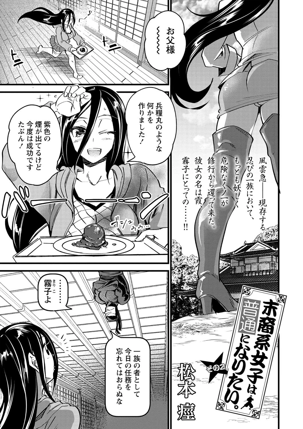 末裔系女子は普通になりたい。 その2 エロ漫画 無料