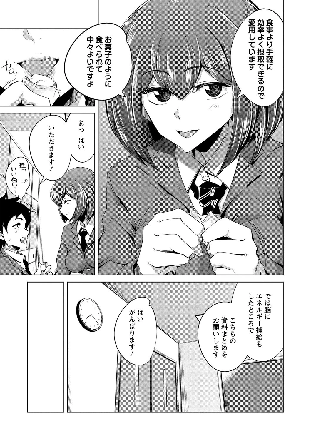 それゆけ! 生徒会長(単話) 3ページ