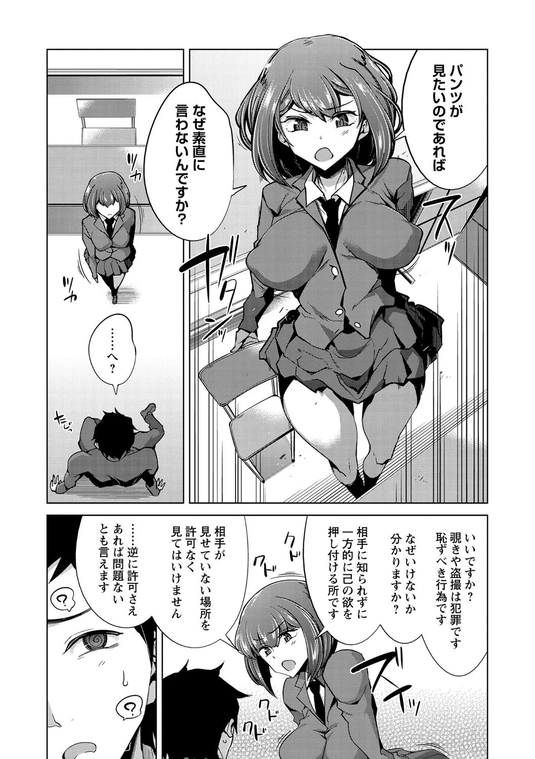 それゆけ！ 生徒会長（単話） 8ページ