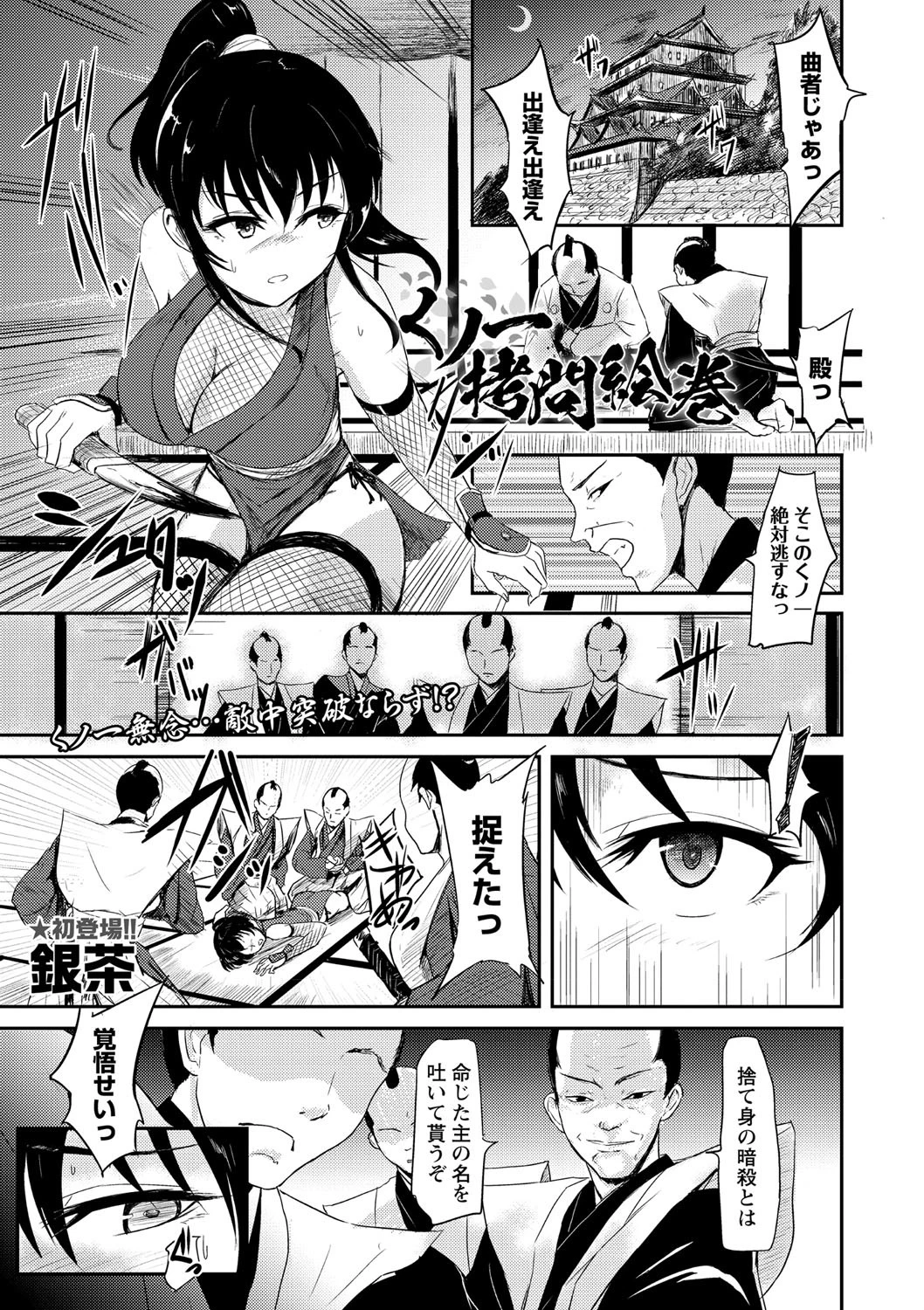 くノ一拷問絵巻 エロ漫画 無料