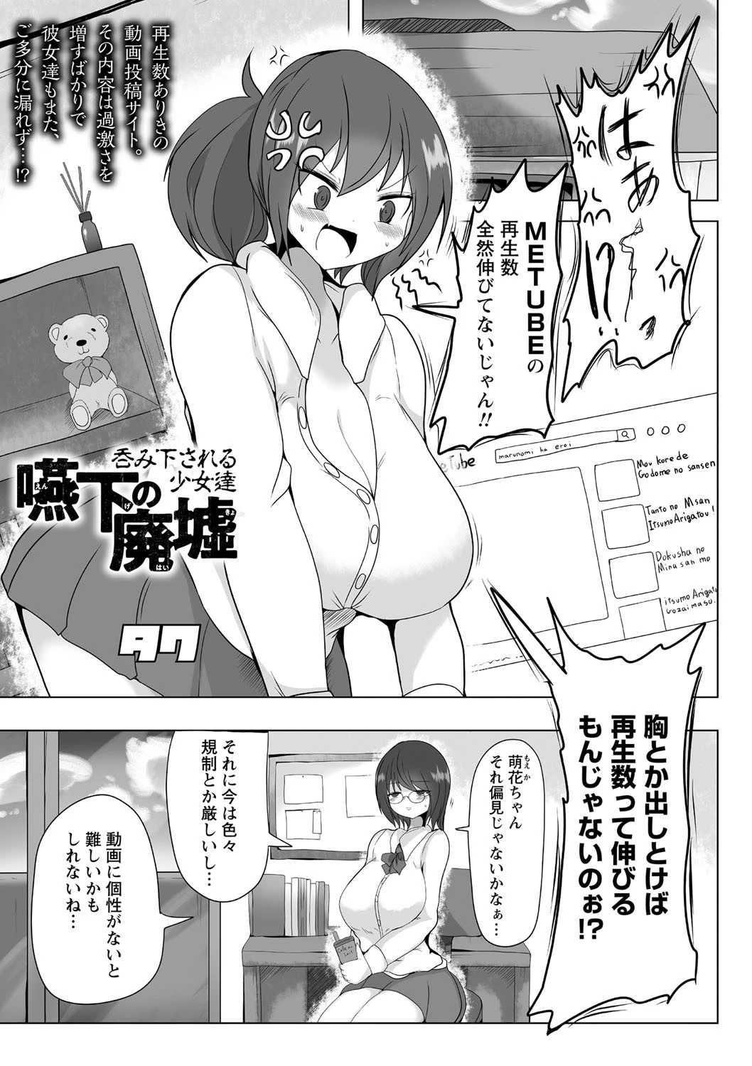 嚥下の廃墟 呑み下される少女達 エロ漫画 無料