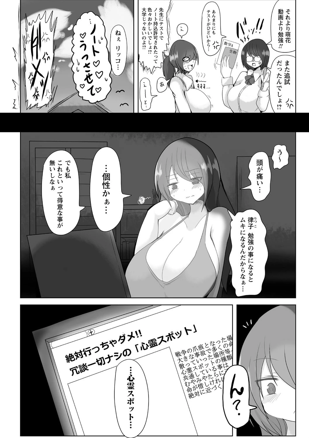嚥下の廃墟 呑み下される少女達 2ページ
