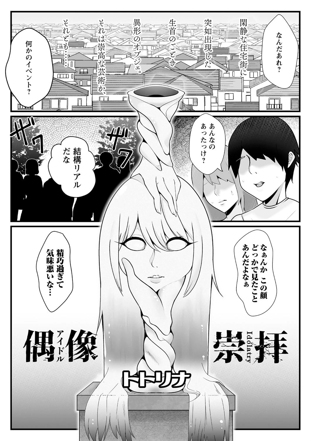 偶像崇拝 エロ漫画 無料