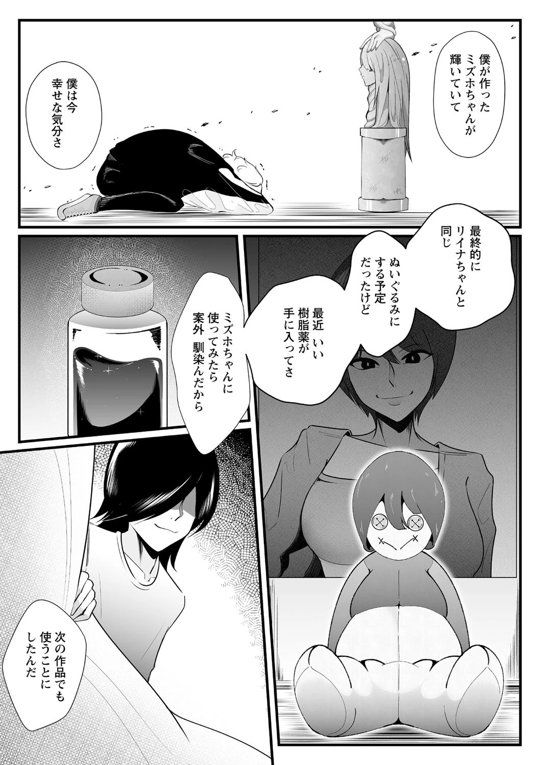 偶像崇拝 5ページ