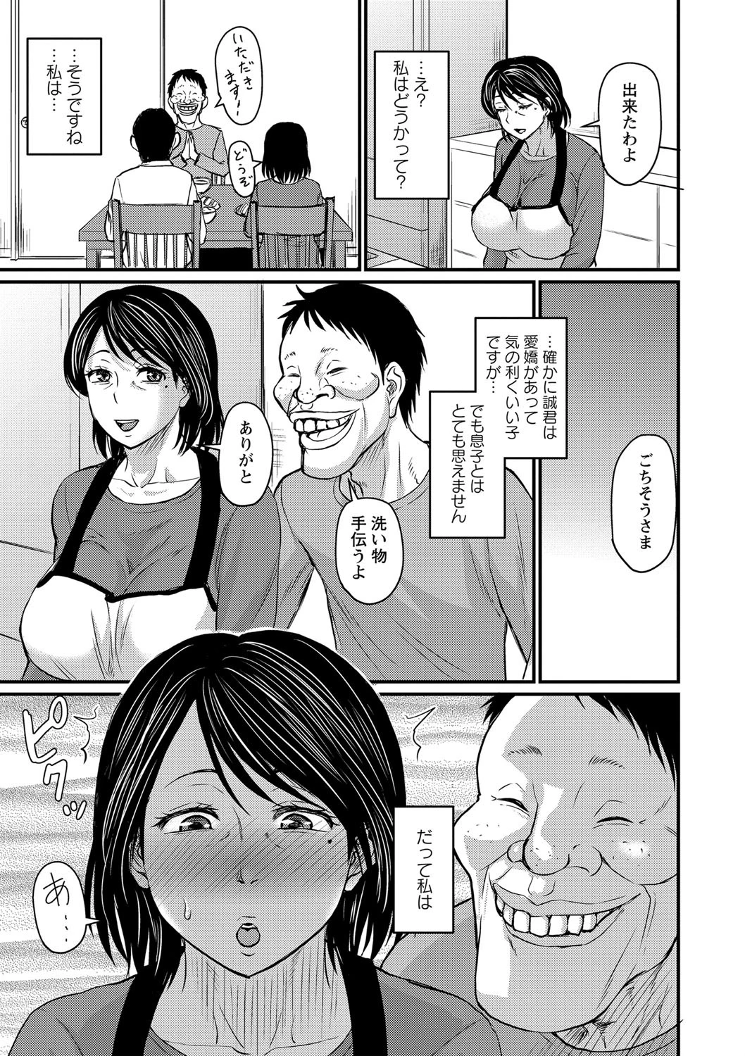 コミックマショウ 2021年6月号 13ページ