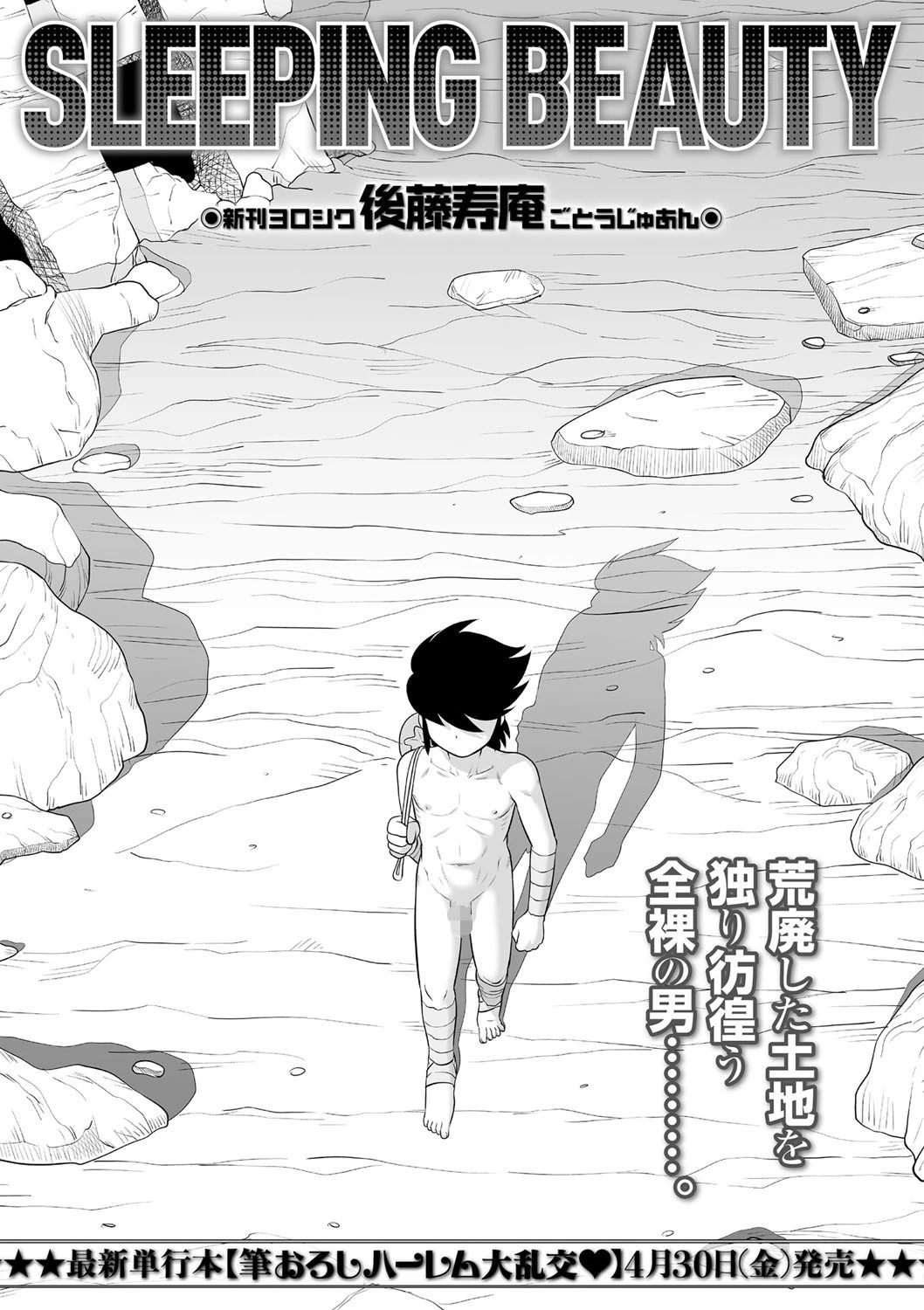 コミックマショウ 2021年6月号 25ページ