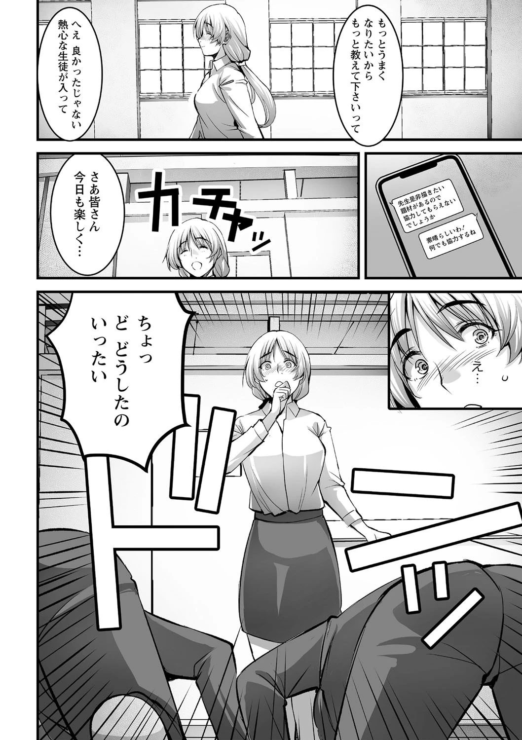 しおり先生の課外授業 8ページ