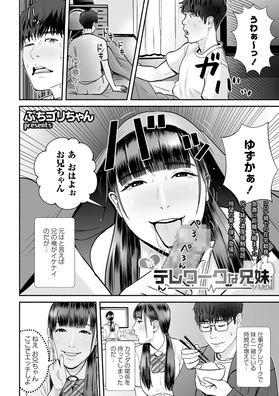 続・テレワークな兄妹 2ページ