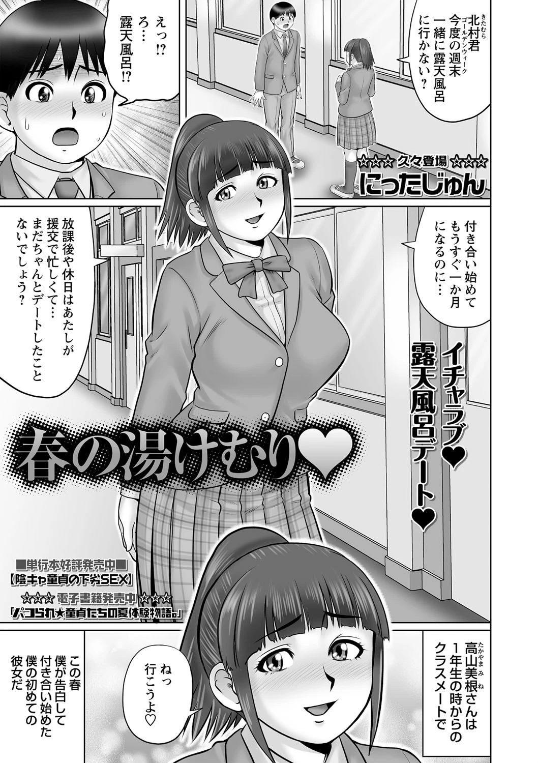春の湯けむり エロ漫画 無料