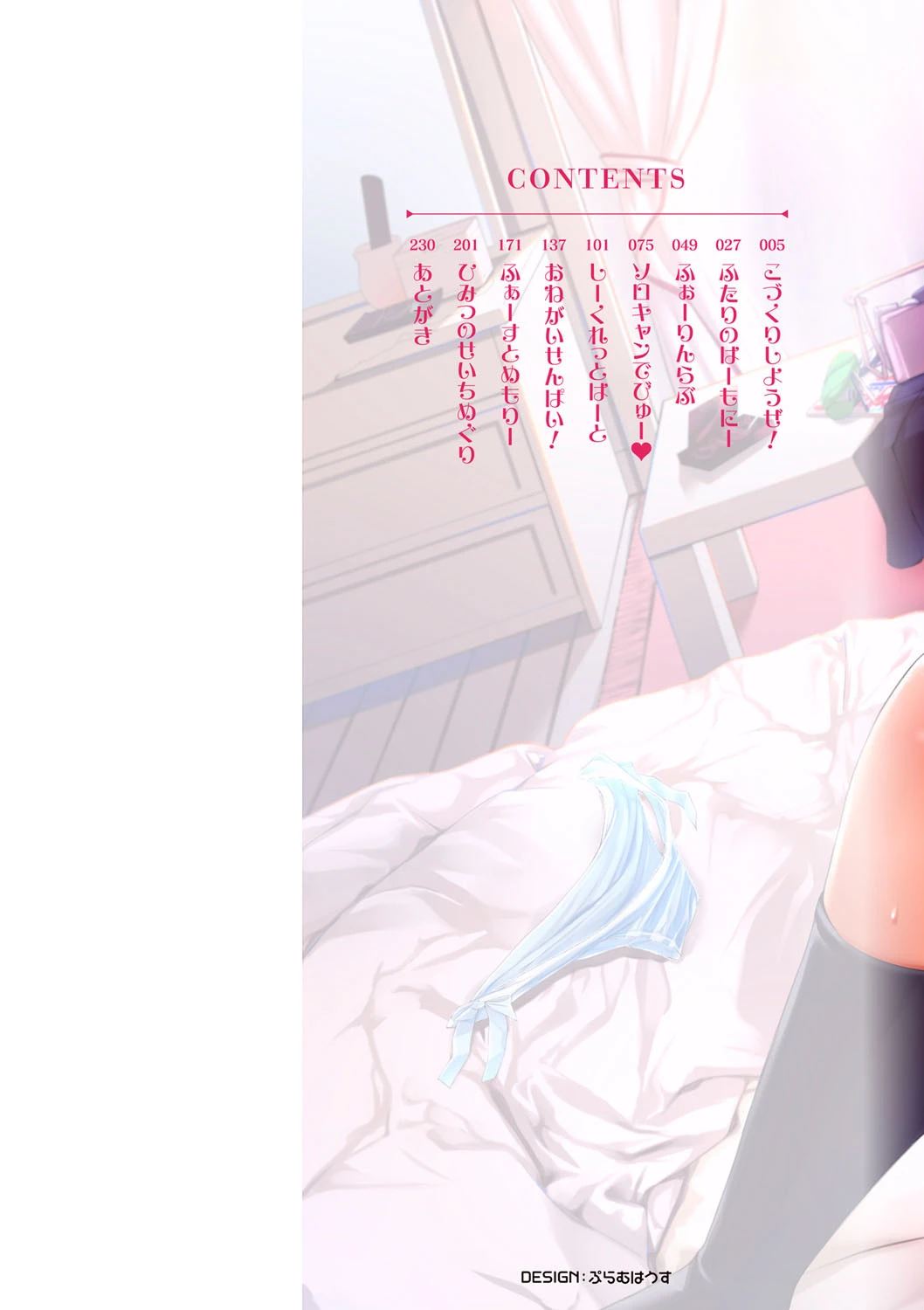 えちえち まっちんぐがーるず 2ページ