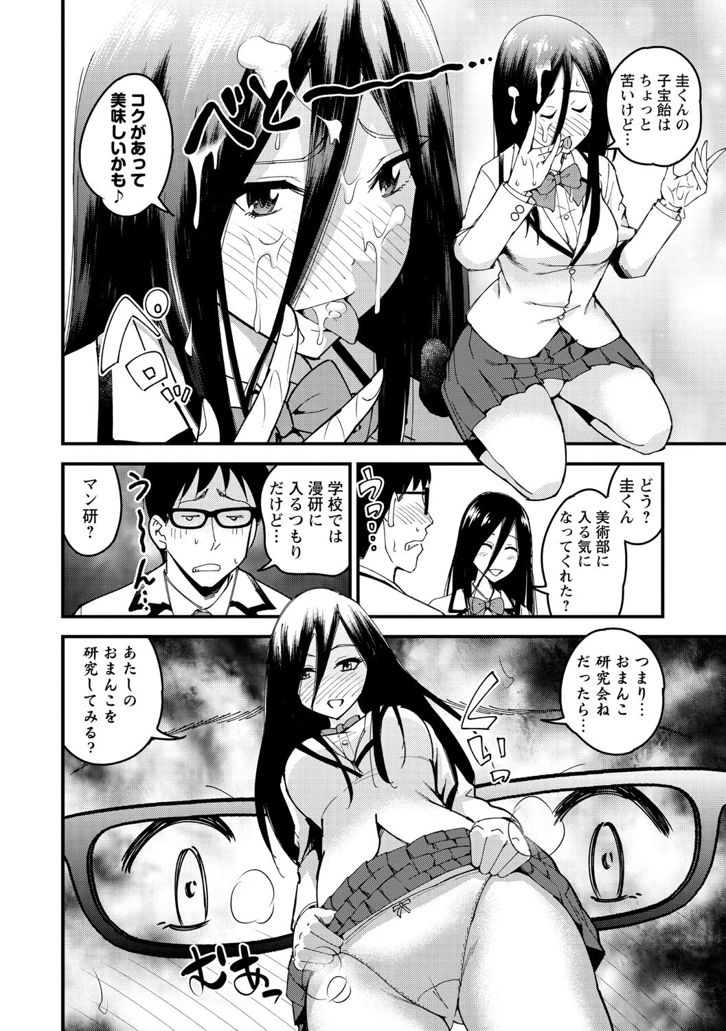 犯ろう系・女子 【FANZA限定】【デジタル特装版】 16ページ