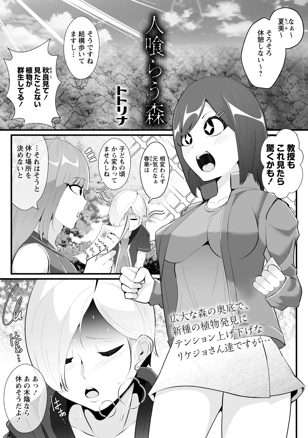 人喰らう森（単話） エロ漫画 無料
