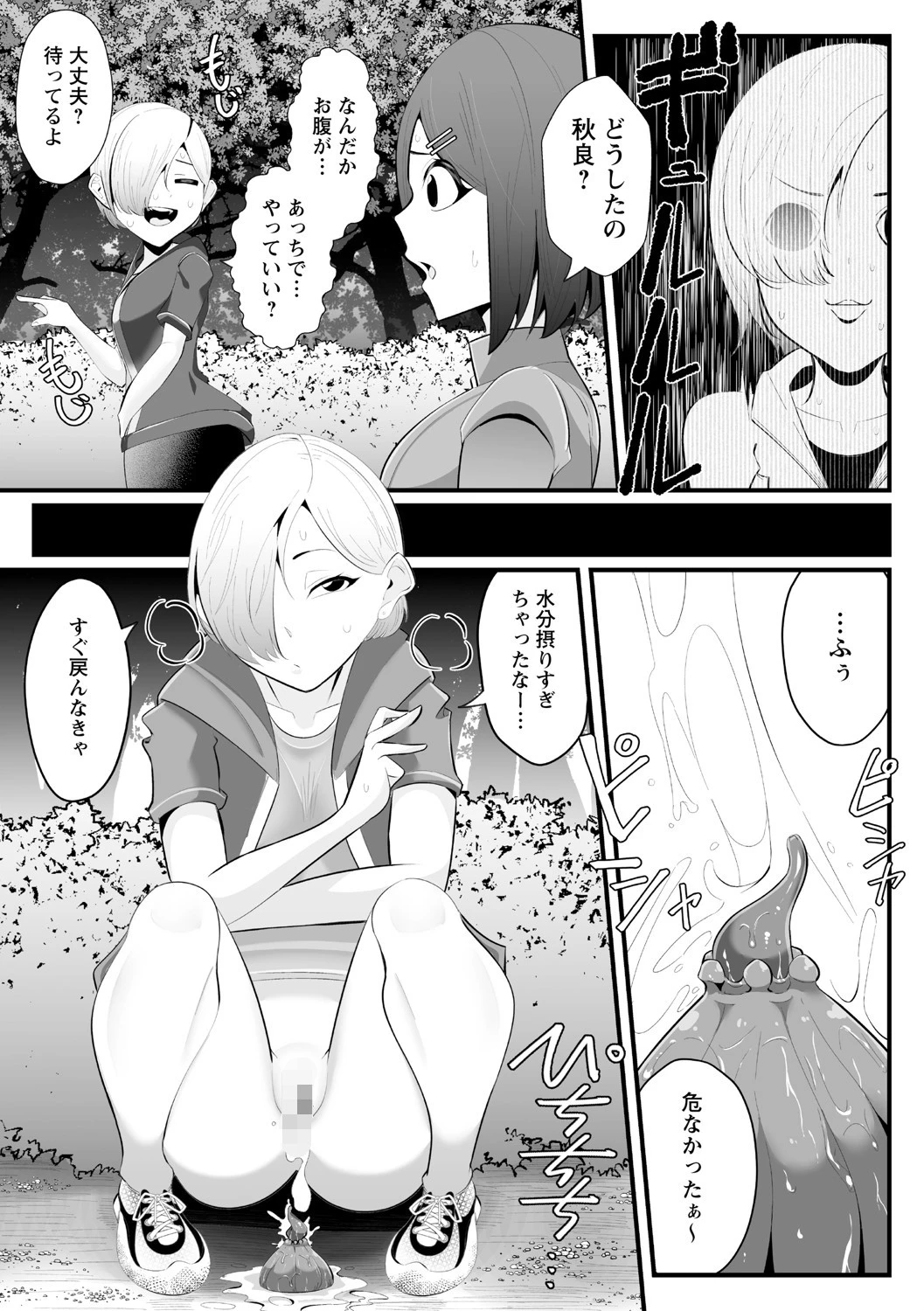 人喰らう森(単話) 3ページ