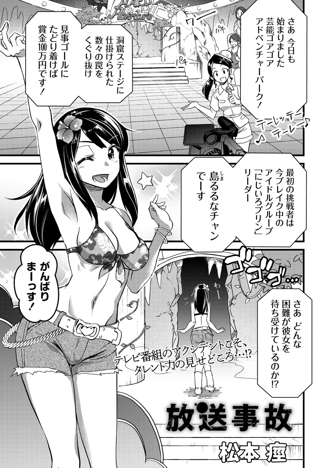 放送事故 松本痙