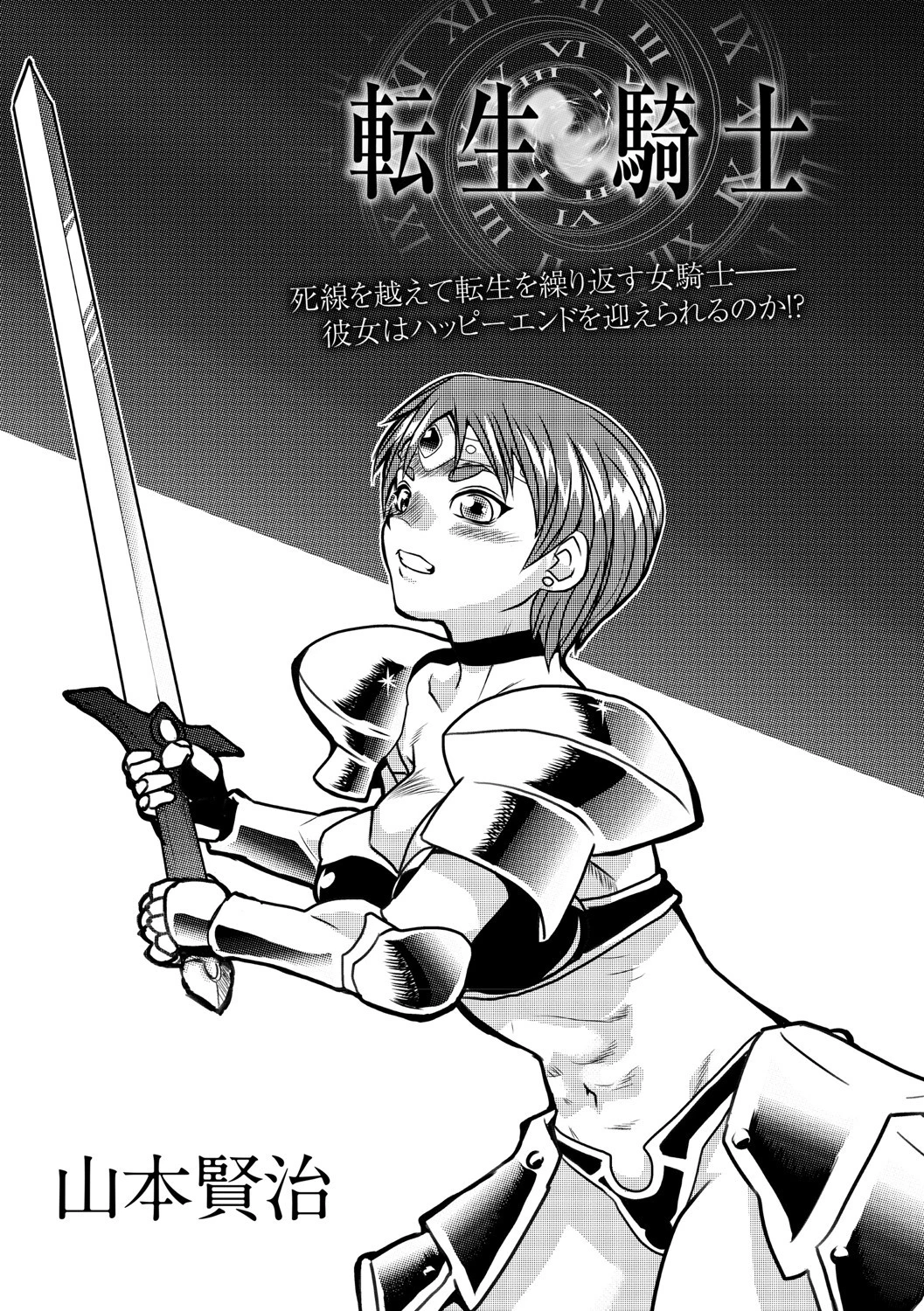 転生騎士（単話） エロ漫画 無料