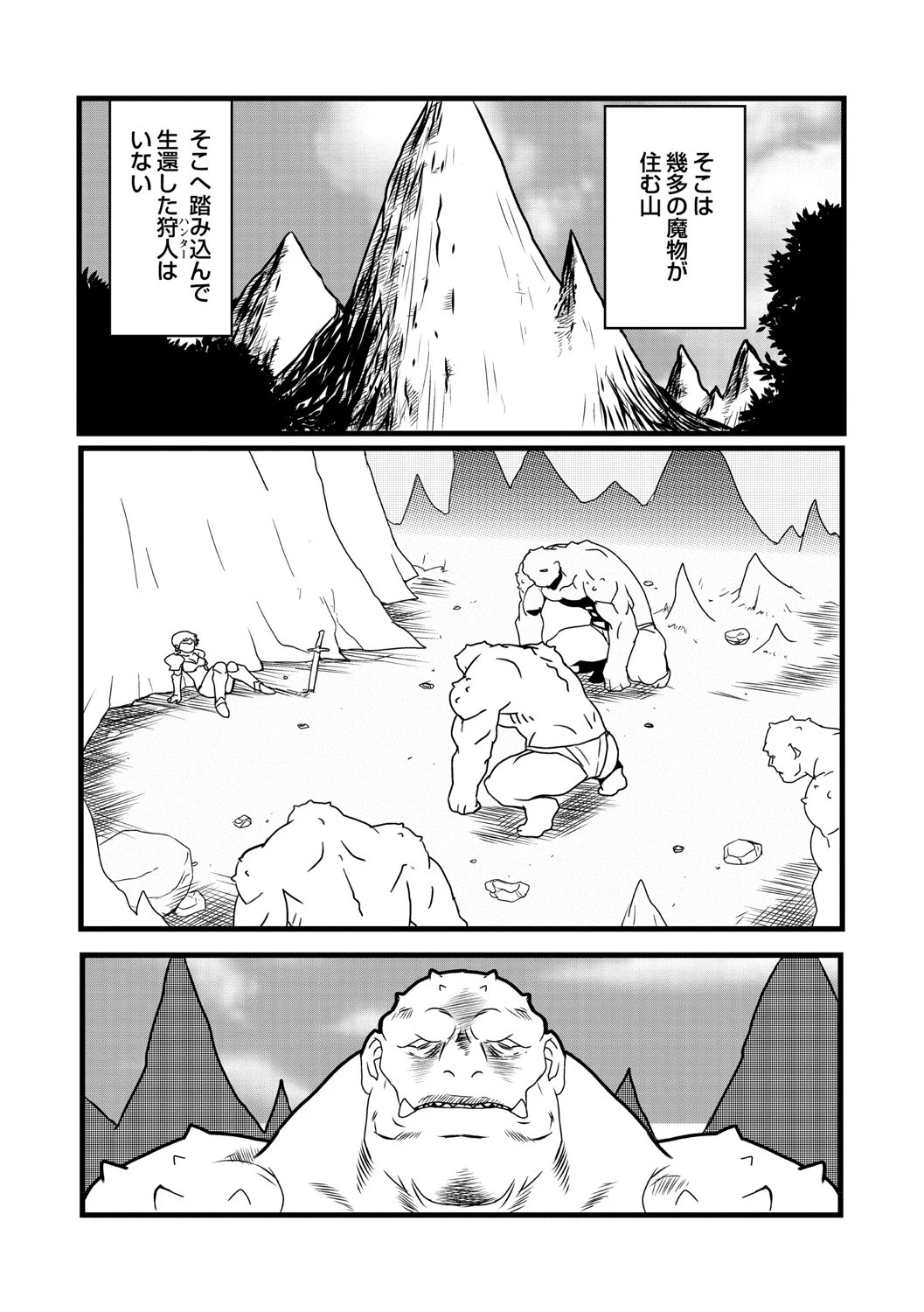 転生騎士（単話） 2ページ