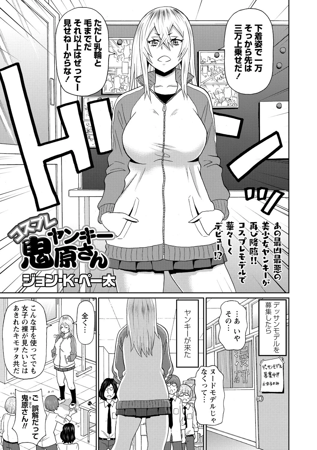 コスプレヤンキー鬼原さん エロ漫画 無料