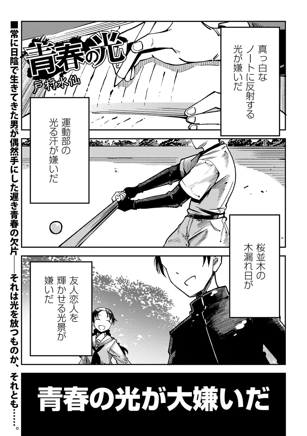 青春の光 エロ漫画 無料