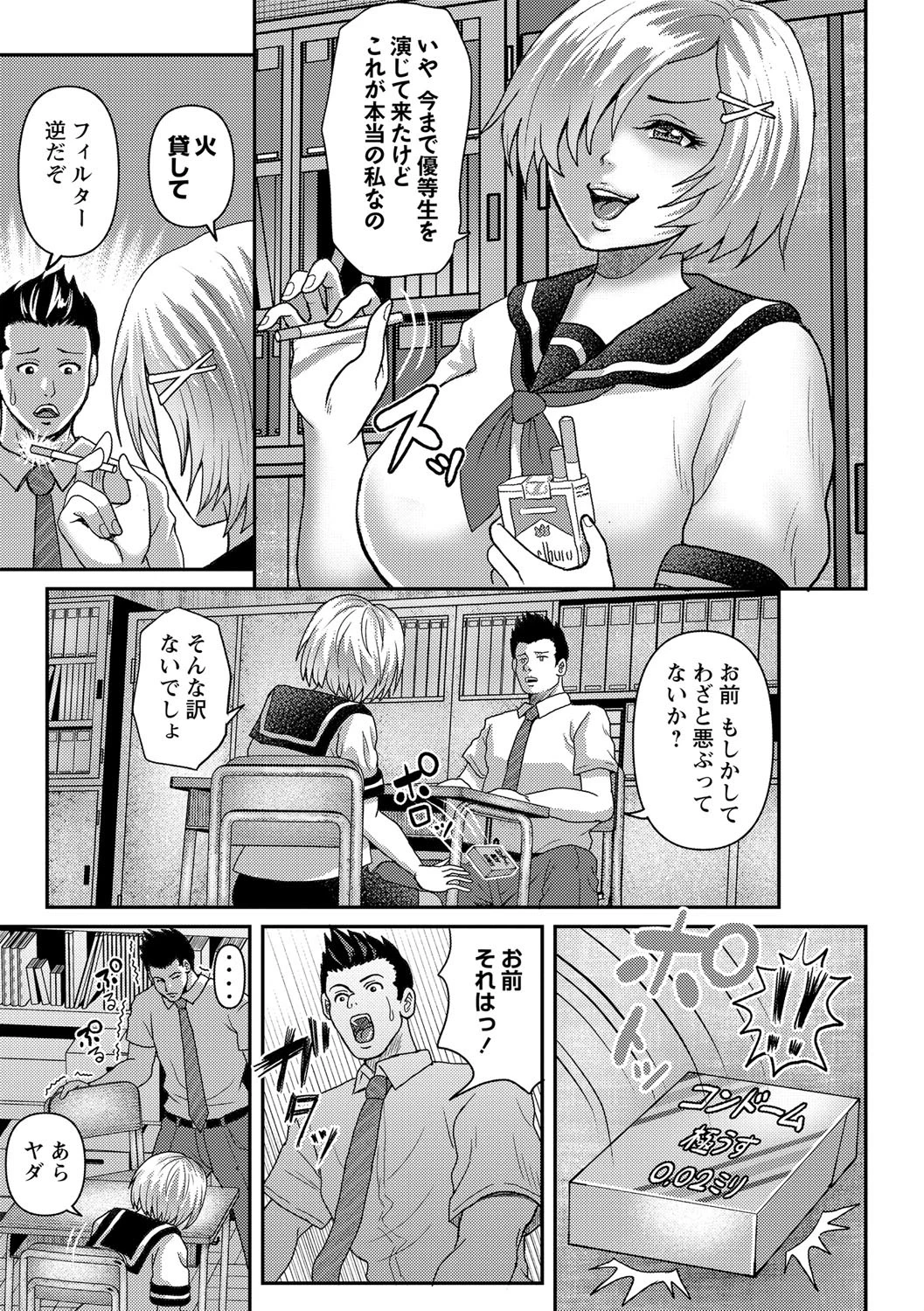 スパンキングフェチは叱られたい 3ページ