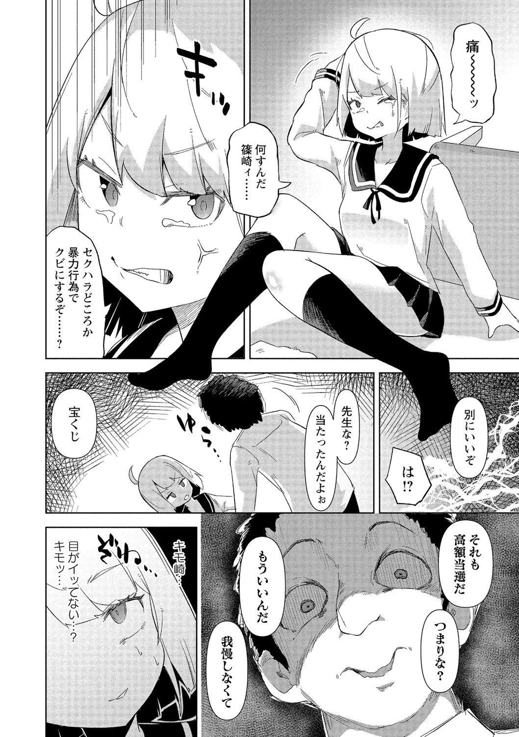 COMICネクロシス vol.7 22ページ