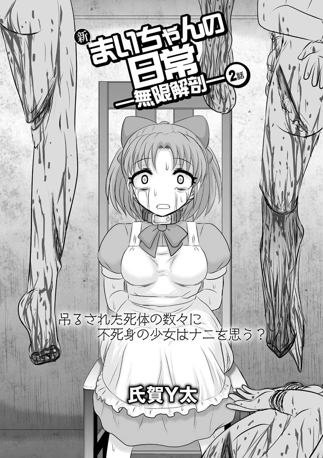 COMICネクロシス vol.7 29ページ