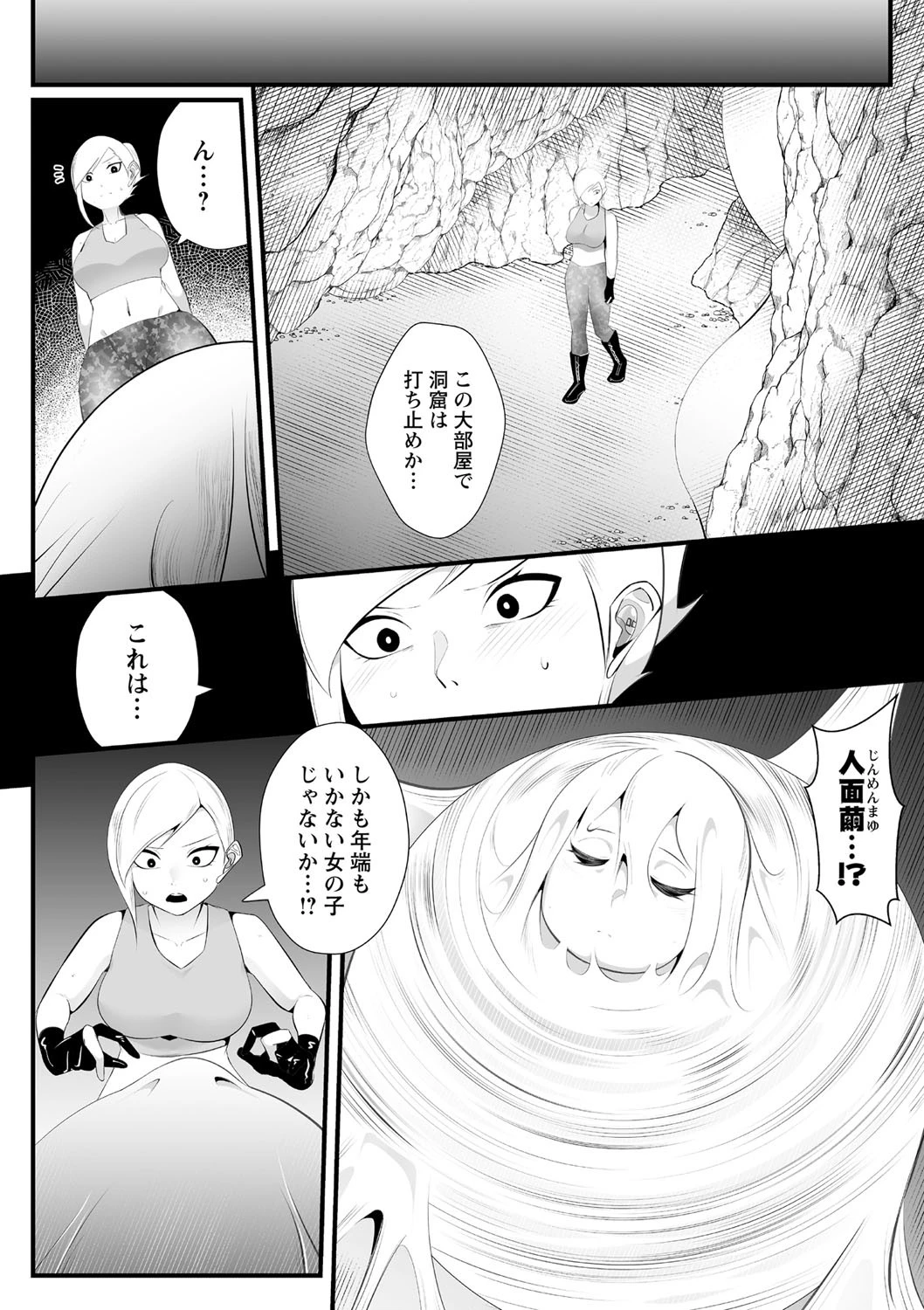 コクーンマッドネス 4ページ