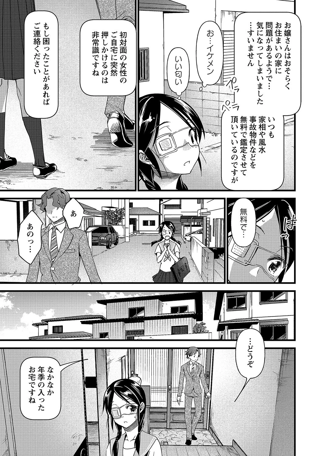 コミックマショウ 2021年10月号 5ページ