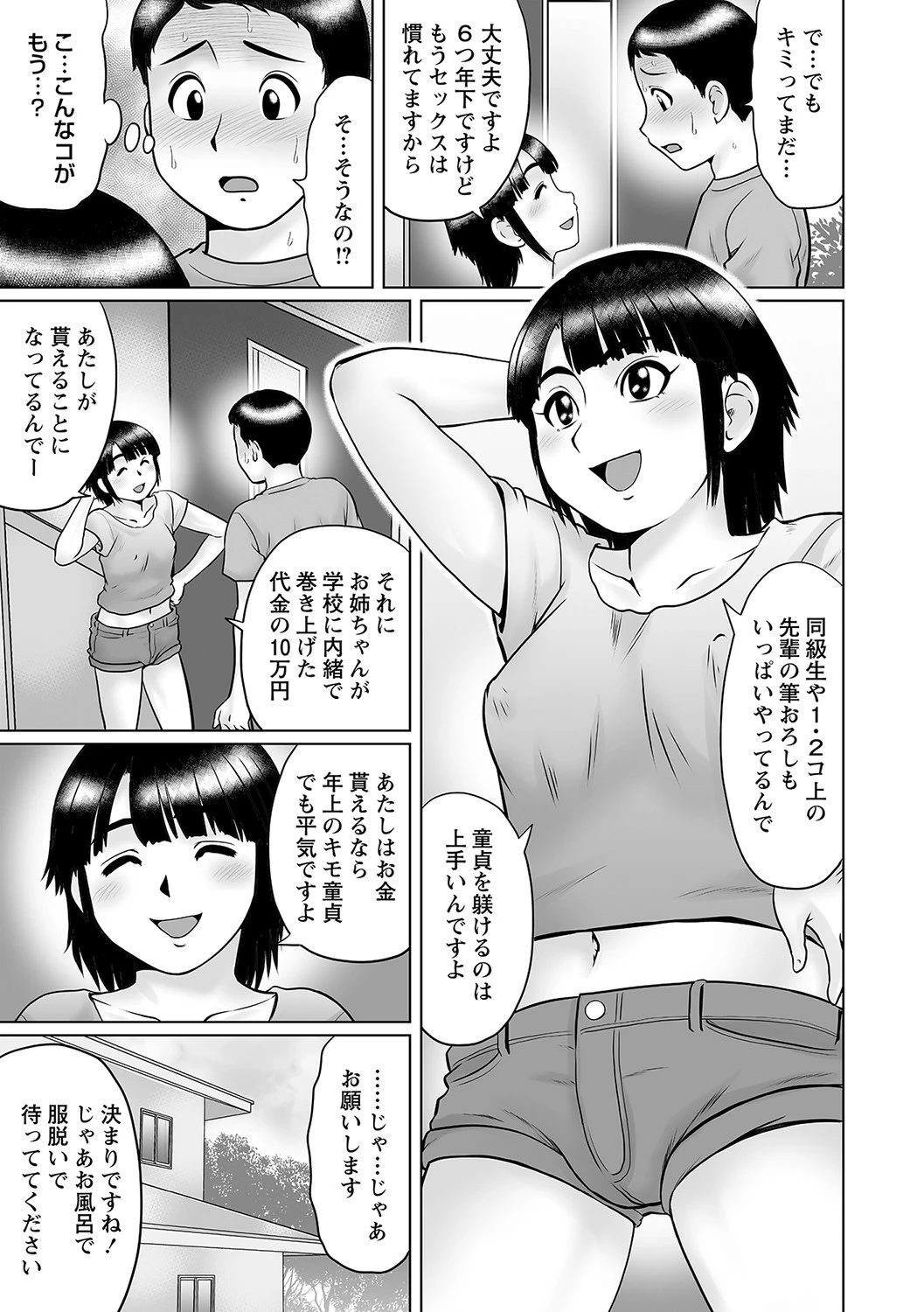 コミックマショウ 2021年10月号 13ページ